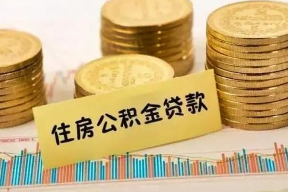临夏个人公积金去哪儿取（个人公积金在哪取）